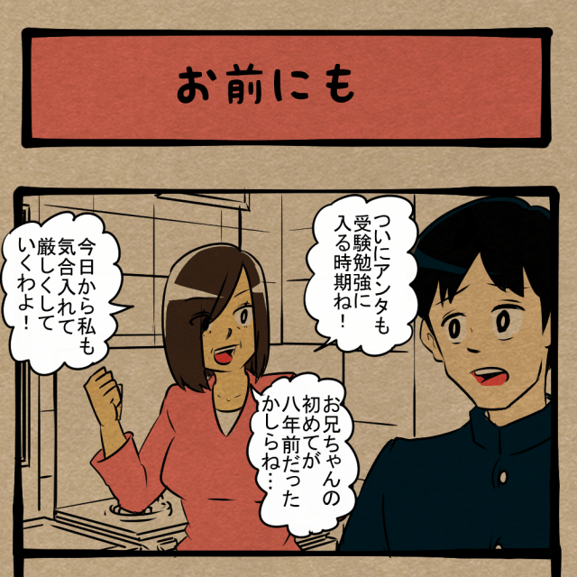 進行中だよね!? 言葉の節々から察せられる家族の事情！ 　四コマサボタージュBYD第39回 「お前にも」